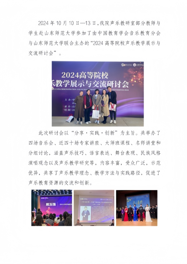 <a href='/2026/0921/c13112a572514/page.htm' target='_blank' title='专业建设系列活动|我院师生参加“2024高等院校声乐教学展示与交流研讨会”'>专业建设系列活动|我院师生参加“2024高等院校声乐教学展示与交...</a>