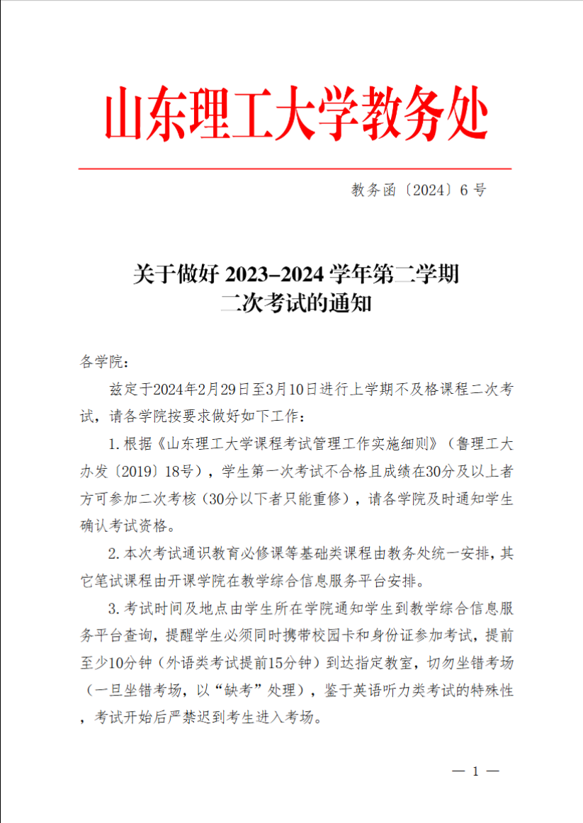 <a href='/2026/0920/c13112a572424/page.htm' target='_blank' title='转发关于做好2023-2024学年第二学期二次考试的通知'>转发关于做好2023-2024学年第二学期二次考试的通知</a>