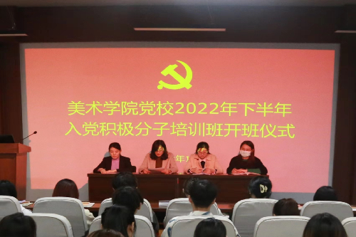 <a href='/2022/1026/c4524a474273/page.htm' target='_blank' title='我院举行2022年下半年入党积极分子培训班开班仪式'>我院举行2022年下半年入党积极分子培训班开班仪式</a>