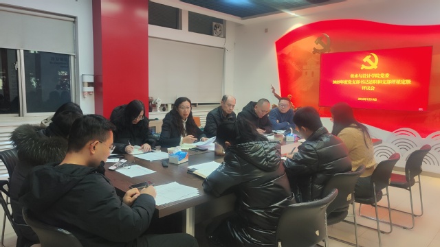 <a href='/2026/0119/c4532a558235/page.htm' target='_blank' title='学院开展2025年度党支部书记述职和评星定级评议会'>学院开展2025年度党支部书记述职和评星定级评议会</a>