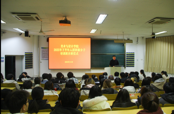 <a href='/2025/1219/c5933a556647/page.htm' target='_blank' title='学院举行2025年下半年入团积极分子培训班开班仪式'>学院举行2025年下半年入团积极分子培训班开班仪式</a>