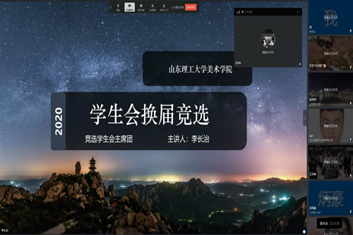 <a href='/2020/0509/c4524a381459/page.htm' target='_blank' title='美术学院举行学生会主席团换届云竞选'>美术学院举行学生会主席团换届云竞选</a>