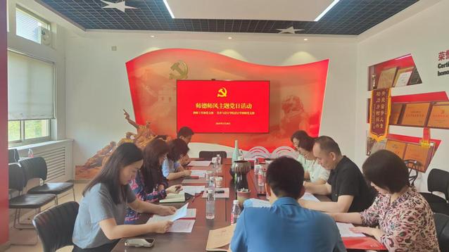 <a href='/2025/0521/c4495a542685/page.htm' target='_blank' title='设计学教师党支部与教师工作部党支部 联合开展师德师风主题党日活动'>设计学教师党支部与教师工作部党支部 联合开展师德师风主题党日...</a>