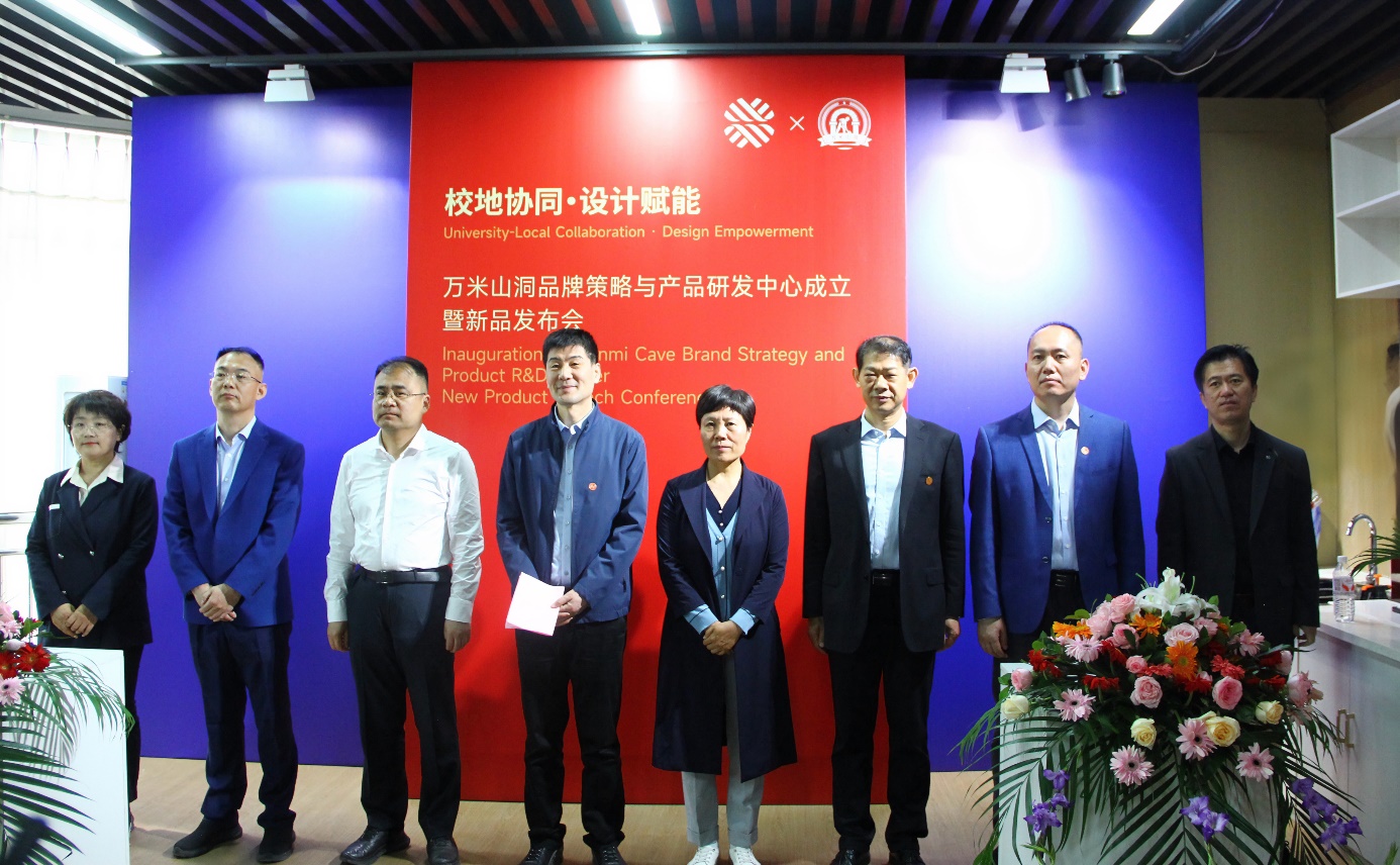 <a href='/2026/0414/c9145a561970/page.htm' target='_blank' title='万米山洞品牌策略与产品研发中心成立'>万米山洞品牌策略与产品研发中心成立</a>