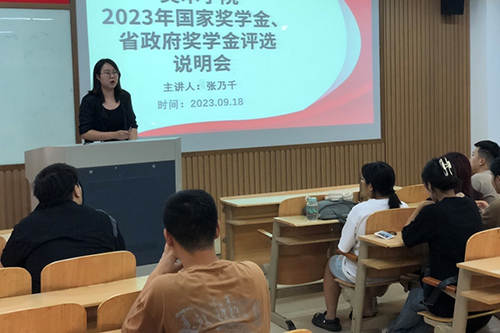 <a href='/2023/0918/c5933a496341/page.htm' target='_blank' title='我院召开2023年国家奖学金、省政府奖学金评选说明会'>我院召开2023年国家奖学金、省政府奖学金评选说明会</a>